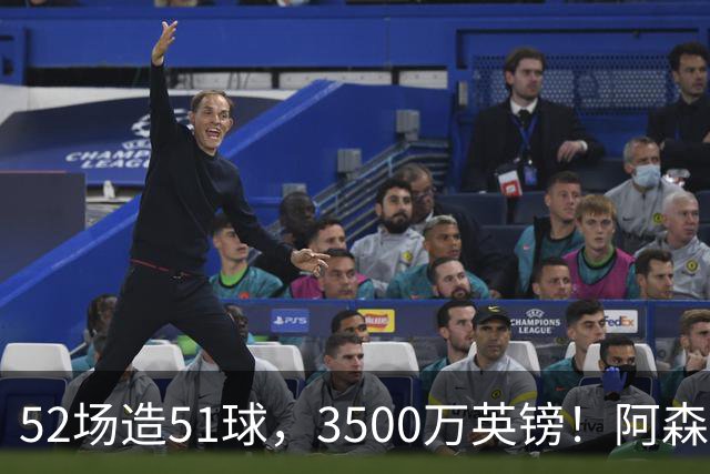 52场造51球，3500万英镑！阿森纳盯上昔日英超“弃将”，这次能打脸吗？